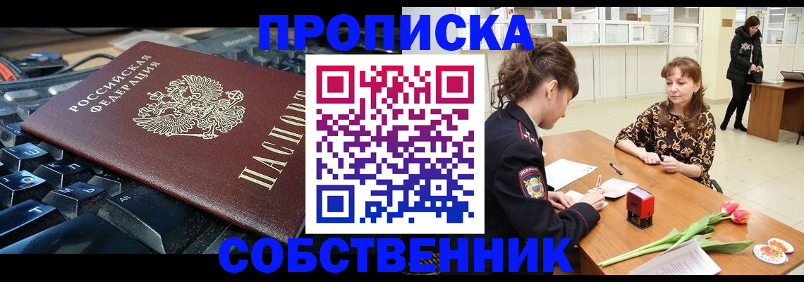 прописка законно в Кукморе