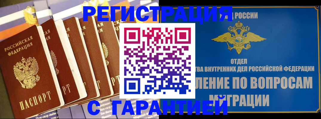 купить прописку в Кукморе