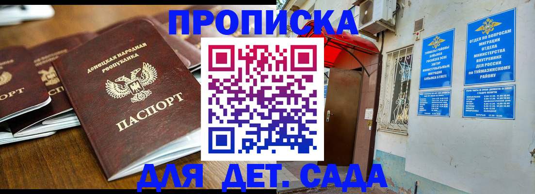 прописка от собственника в Кукморе